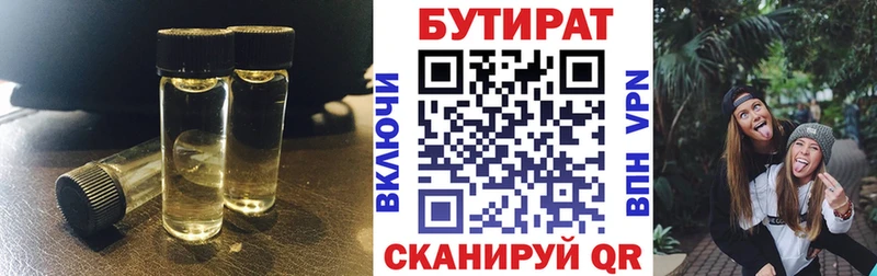 БУТИРАТ 99% Харабали